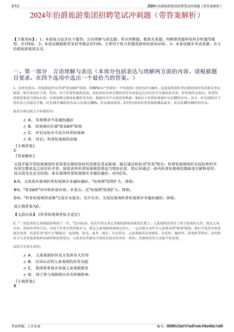 2024年伯爵旅游集团招聘笔试冲刺题（带答案解析）_第1页
