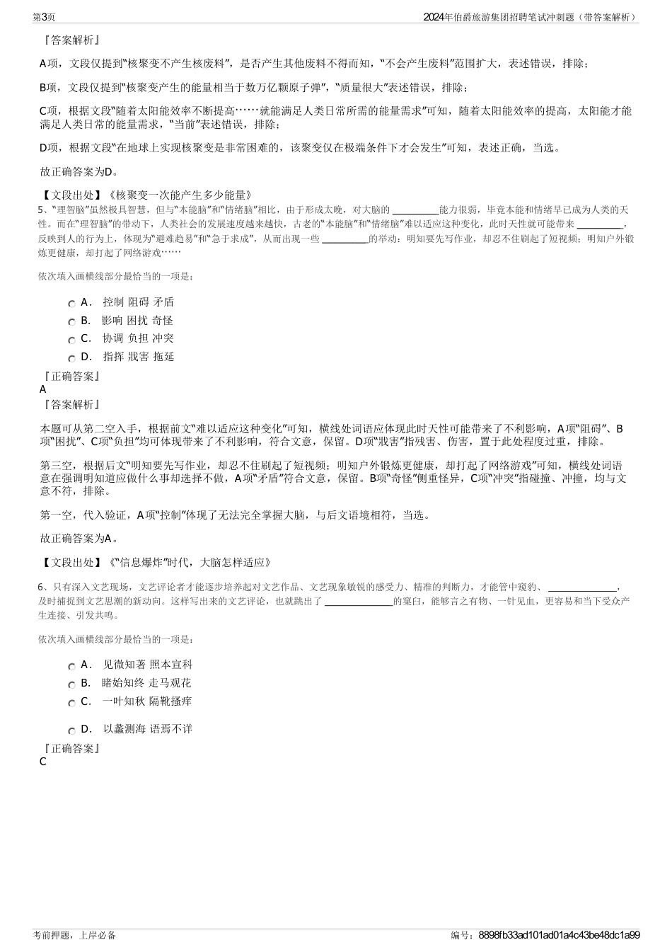 2024年伯爵旅游集团招聘笔试冲刺题（带答案解析）_第3页