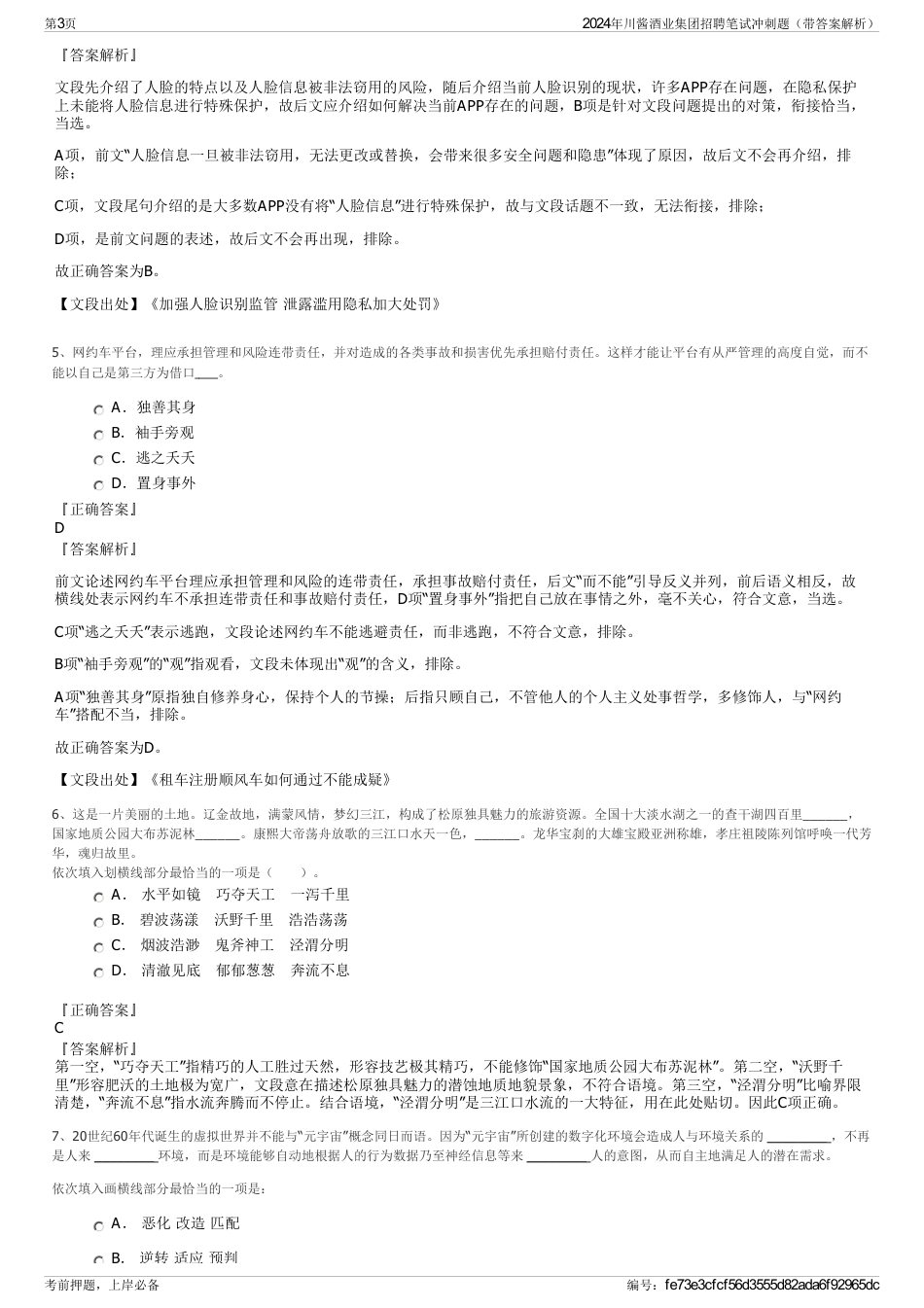 2024年川酱酒业集团招聘笔试冲刺题（带答案解析）_第3页