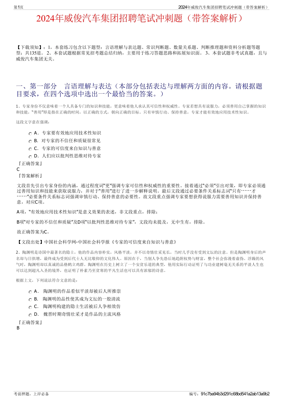 2024年威俊汽车集团招聘笔试冲刺题（带答案解析）_第1页