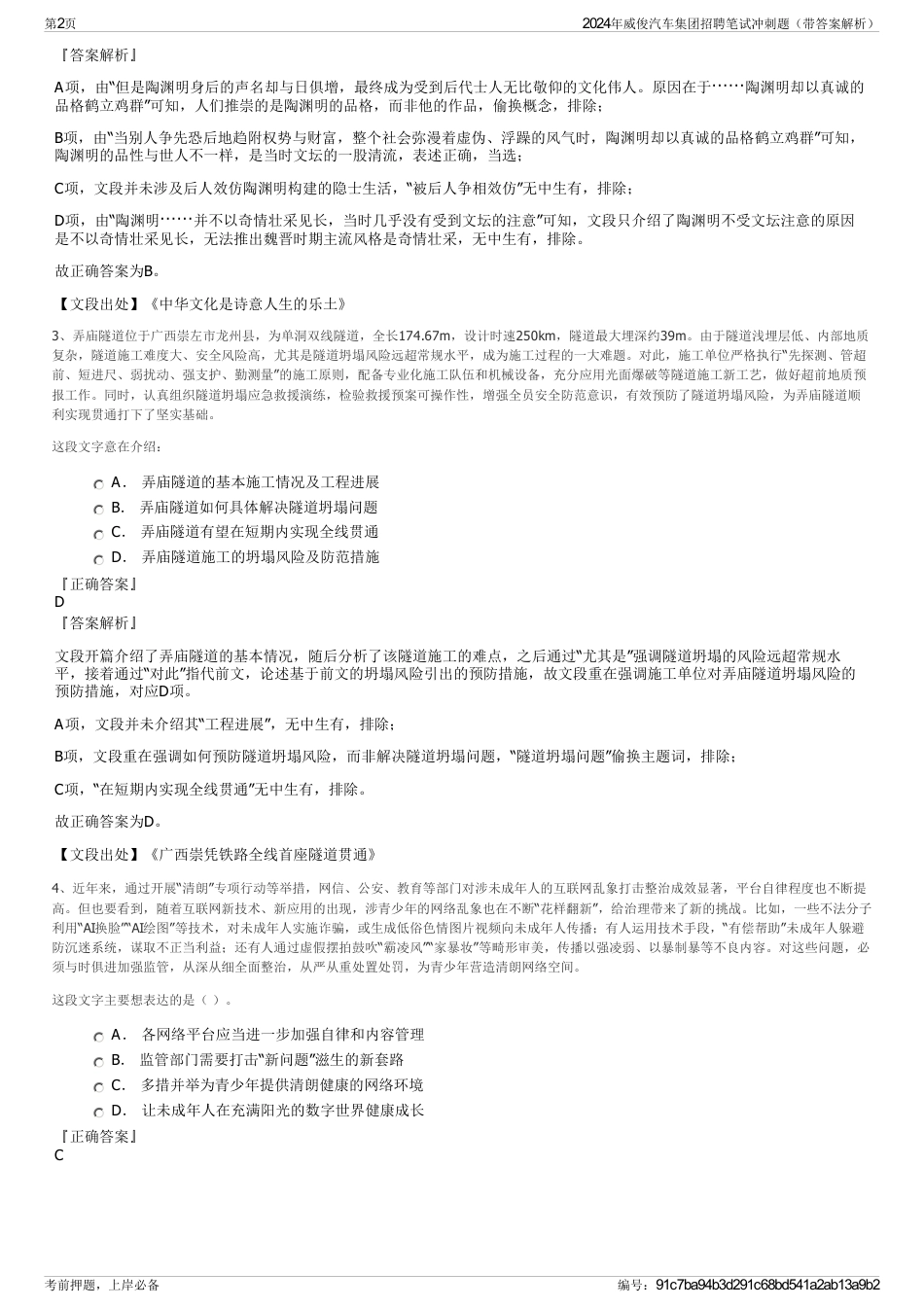 2024年威俊汽车集团招聘笔试冲刺题（带答案解析）_第2页