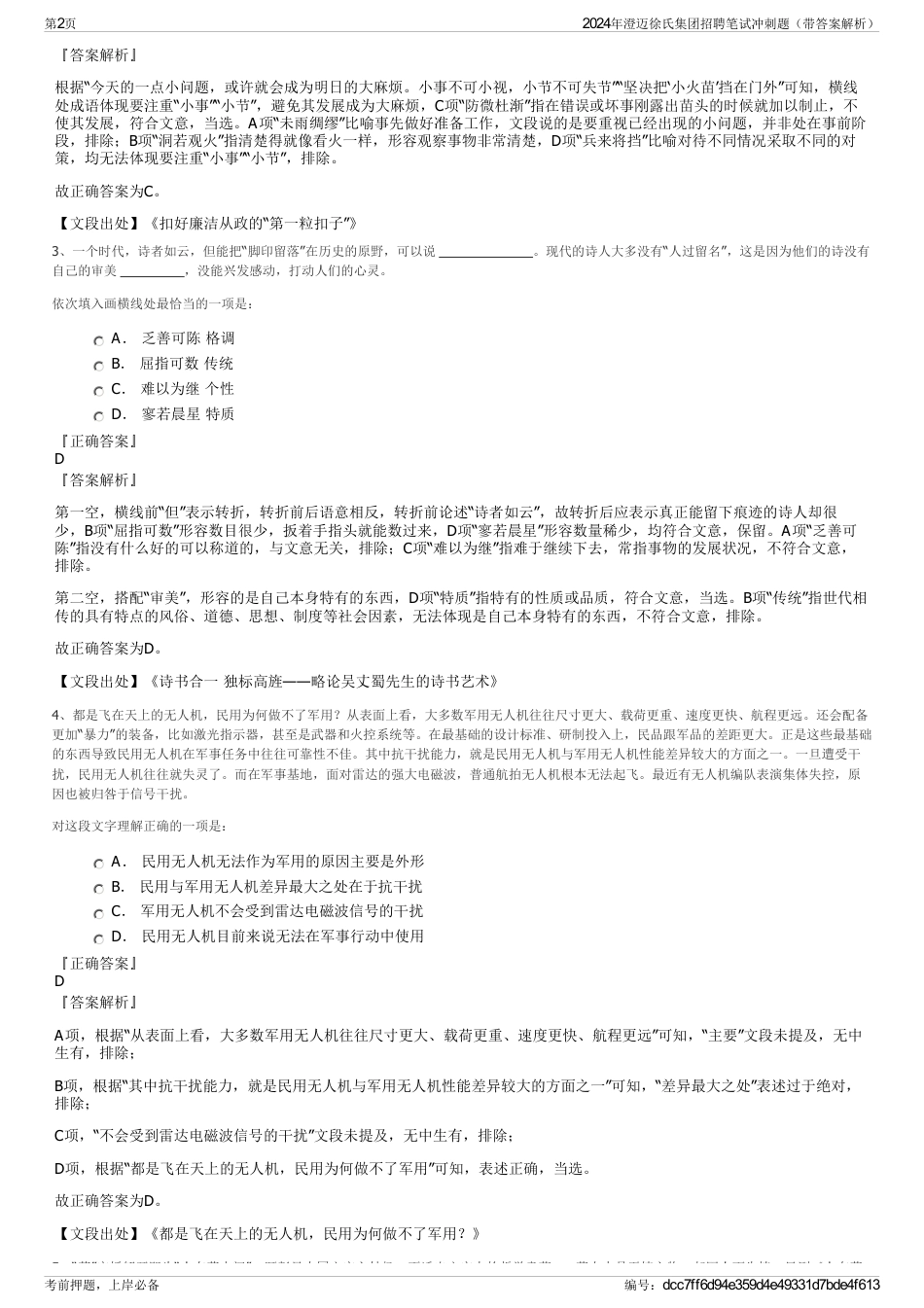 2024年澄迈徐氏集团招聘笔试冲刺题（带答案解析）_第2页