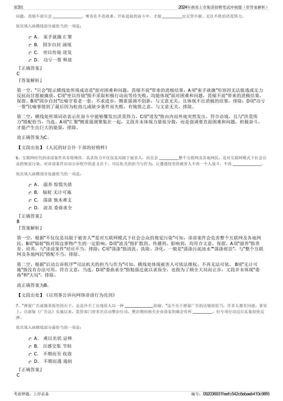 2024年燕郊上市集团招聘笔试冲刺题（带答案解析）_第3页