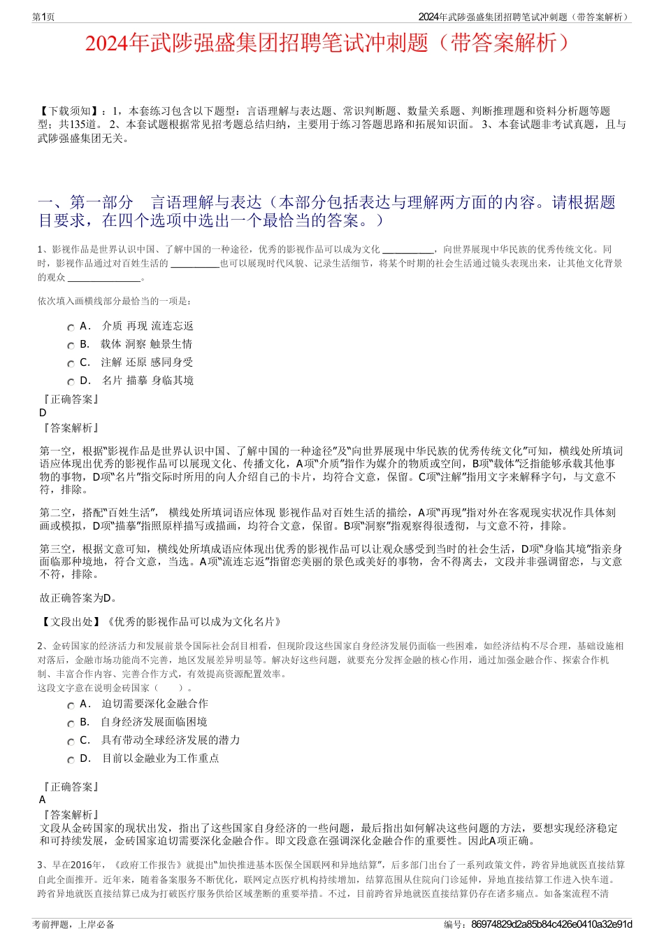 2024年武陟强盛集团招聘笔试冲刺题（带答案解析）_第1页