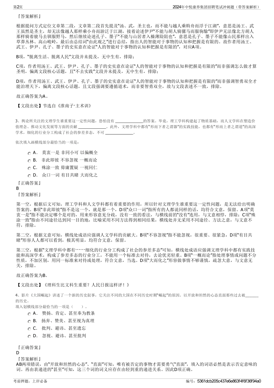 2024年中悦康养集团招聘笔试冲刺题（带答案解析）_第2页