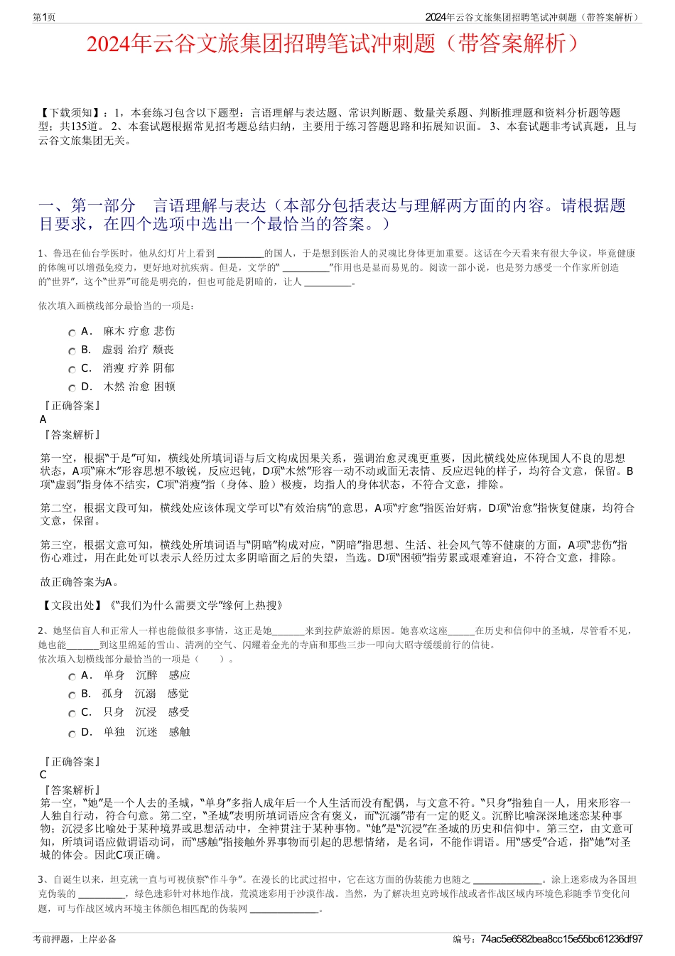 2024年云谷文旅集团招聘笔试冲刺题（带答案解析）_第1页