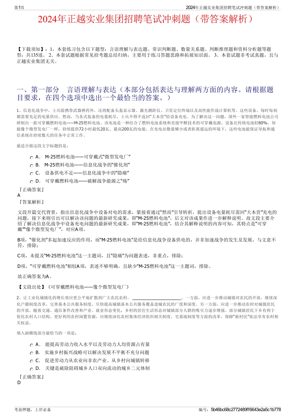 2024年正越实业集团招聘笔试冲刺题（带答案解析）_第1页