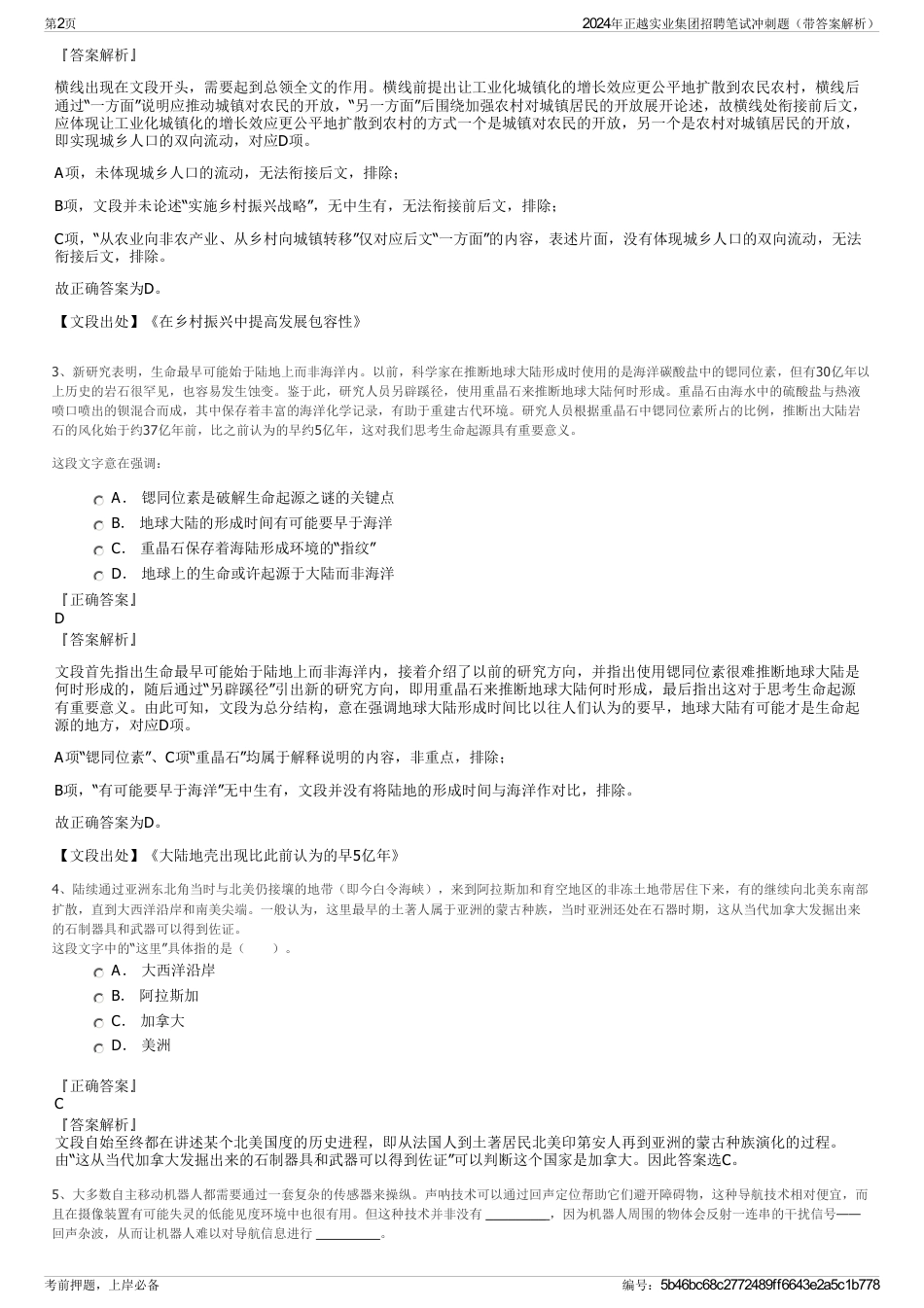 2024年正越实业集团招聘笔试冲刺题（带答案解析）_第2页