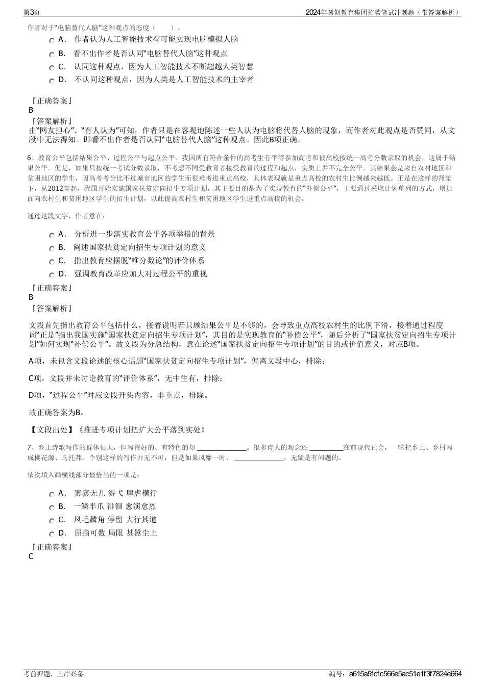 2024年圆创教育集团招聘笔试冲刺题(带答案解析)_第3页