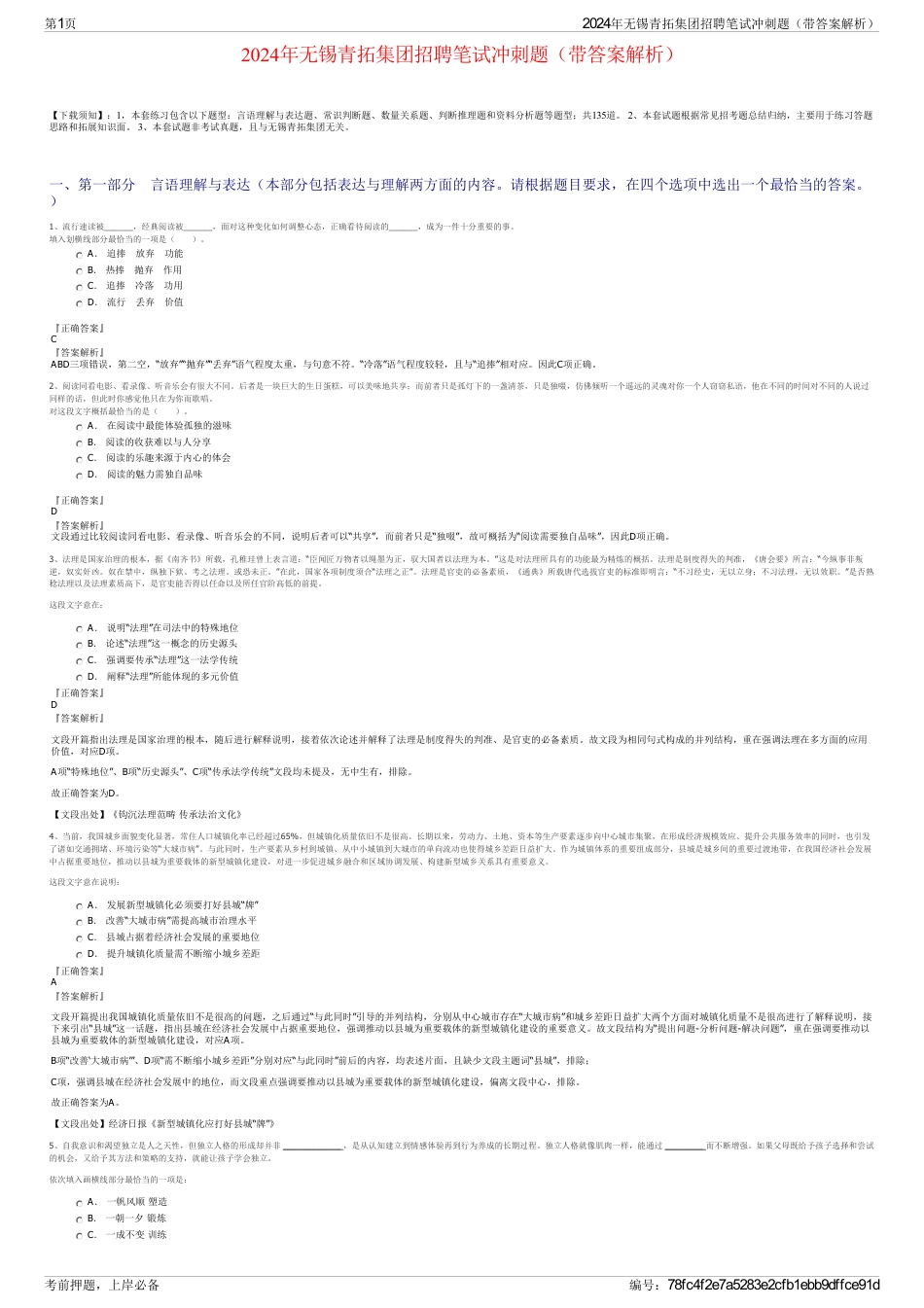 2024年无锡青拓集团招聘笔试冲刺题（带答案解析）_第1页