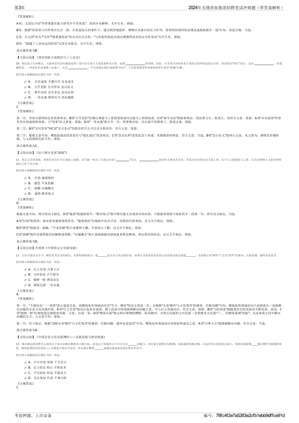 2024年无锡青拓集团招聘笔试冲刺题（带答案解析）_第3页