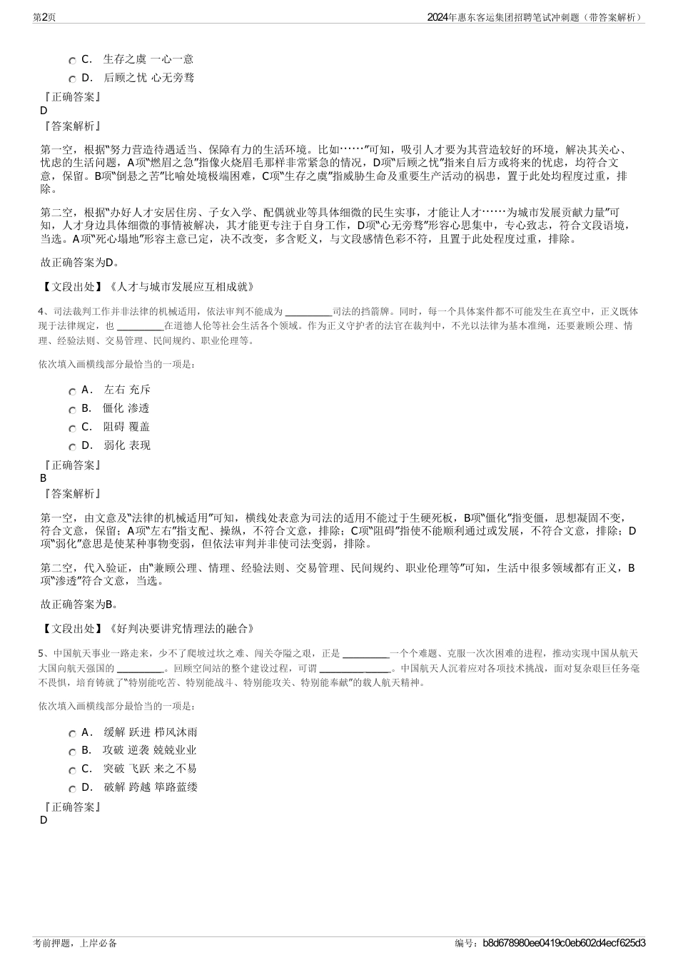 2024年惠东客运集团招聘笔试冲刺题（带答案解析）_第2页