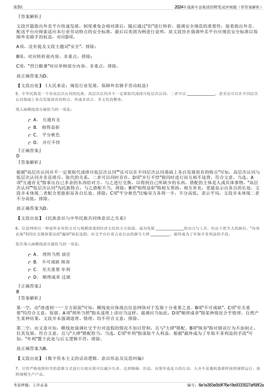 2024年遂溪中金集团招聘笔试冲刺题（带答案解析）_第3页