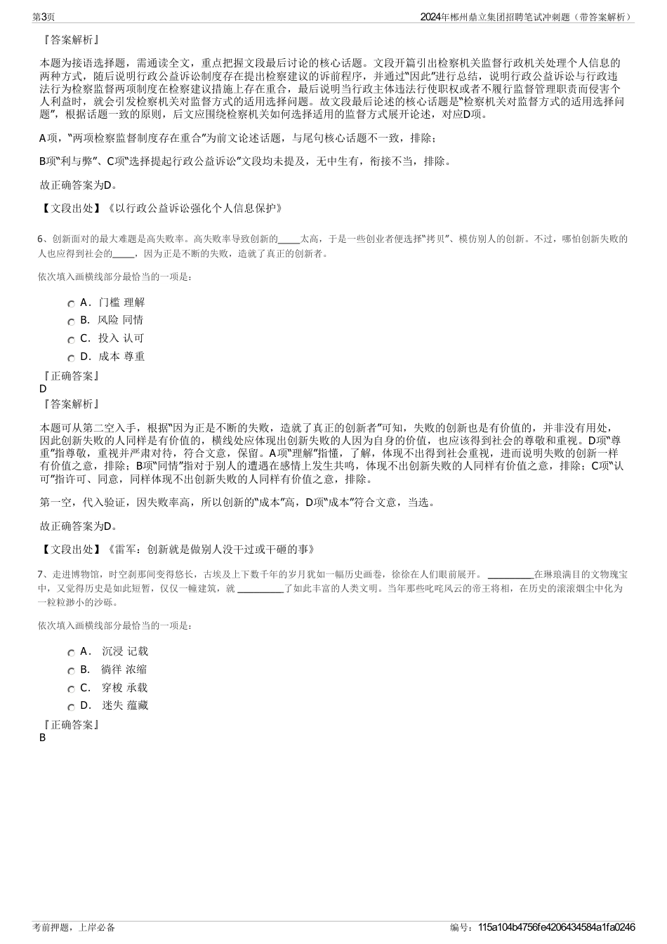 2024年郴州鼎立集团招聘笔试冲刺题（带答案解析）_第3页