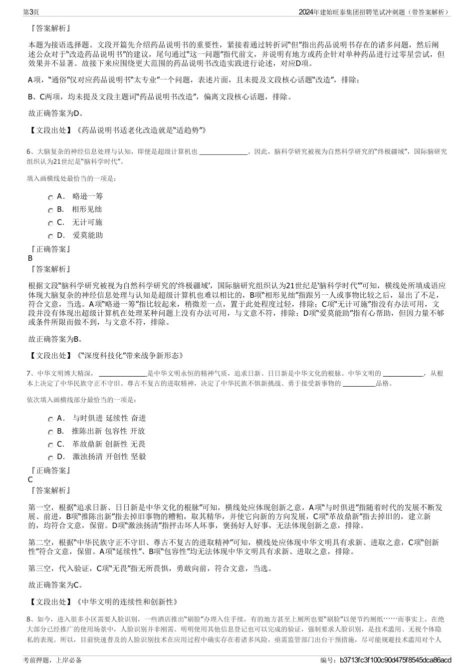 2024年建始旺泰集团招聘笔试冲刺题（带答案解析）_第3页