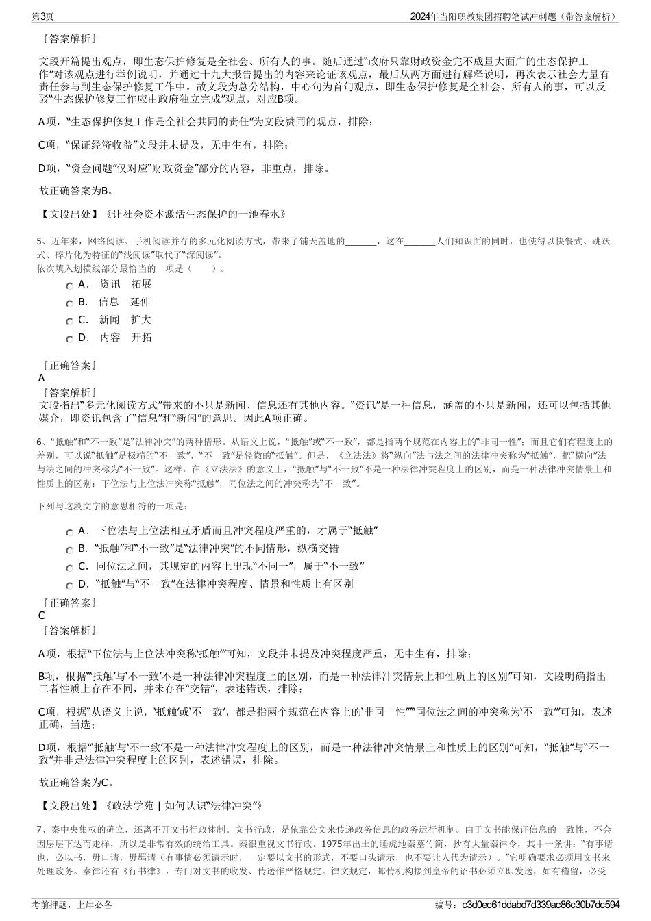 2024年当阳职教集团招聘笔试冲刺题（带答案解析）_第3页