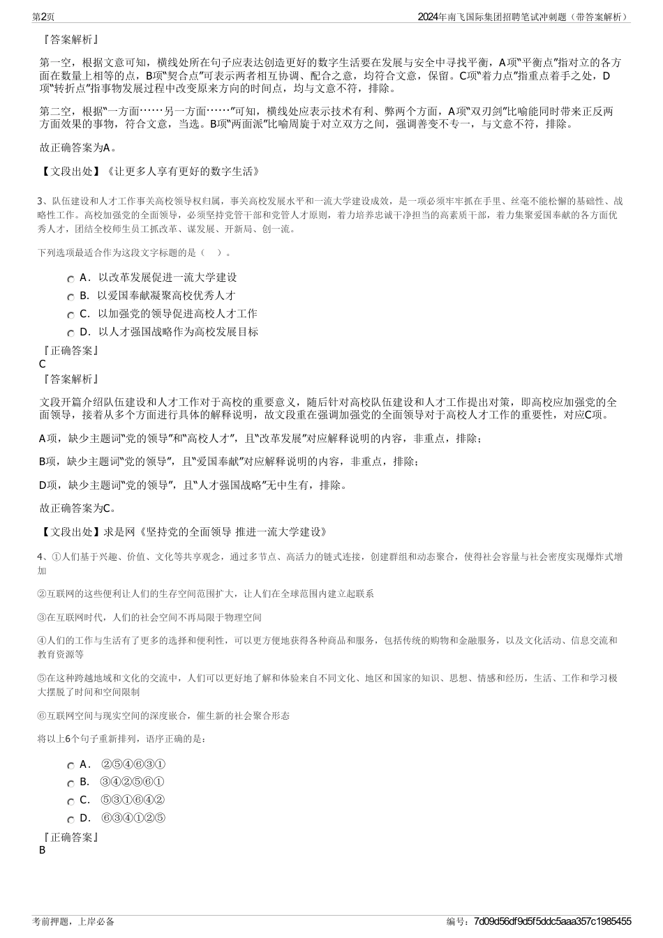 2024年南飞国际集团招聘笔试冲刺题（带答案解析）_第2页
