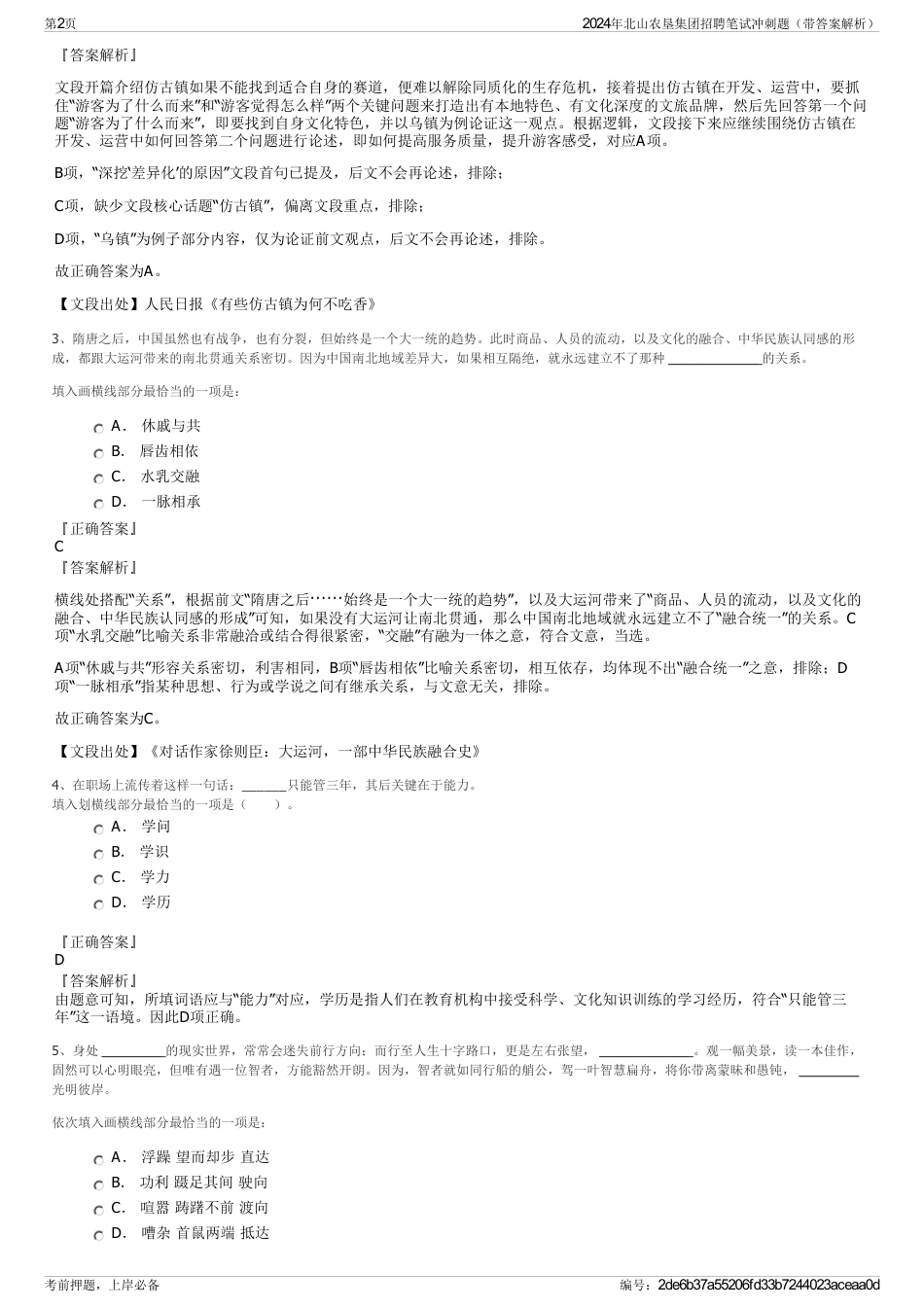 2024年北山农垦集团招聘笔试冲刺题（带答案解析）_第2页