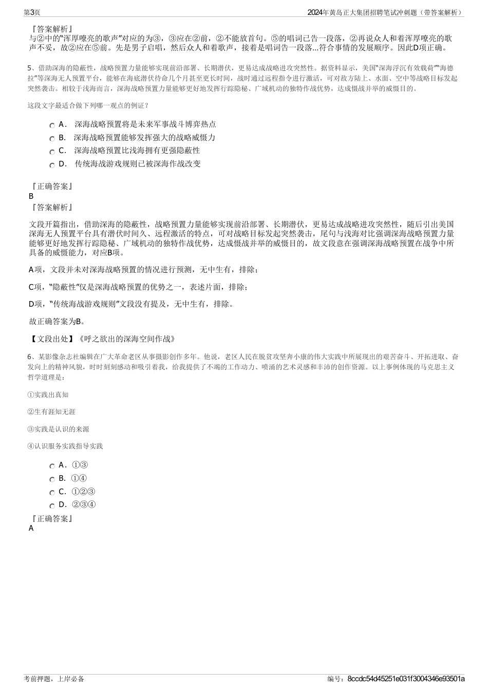 2024年黄岛正大集团招聘笔试冲刺题（带答案解析）_第3页