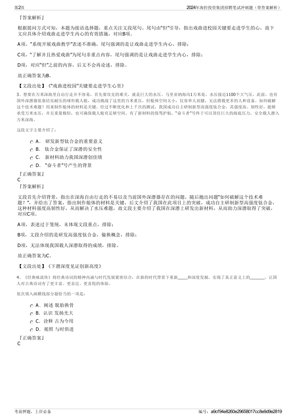 2024年海控投资集团招聘笔试冲刺题（带答案解析）_第2页