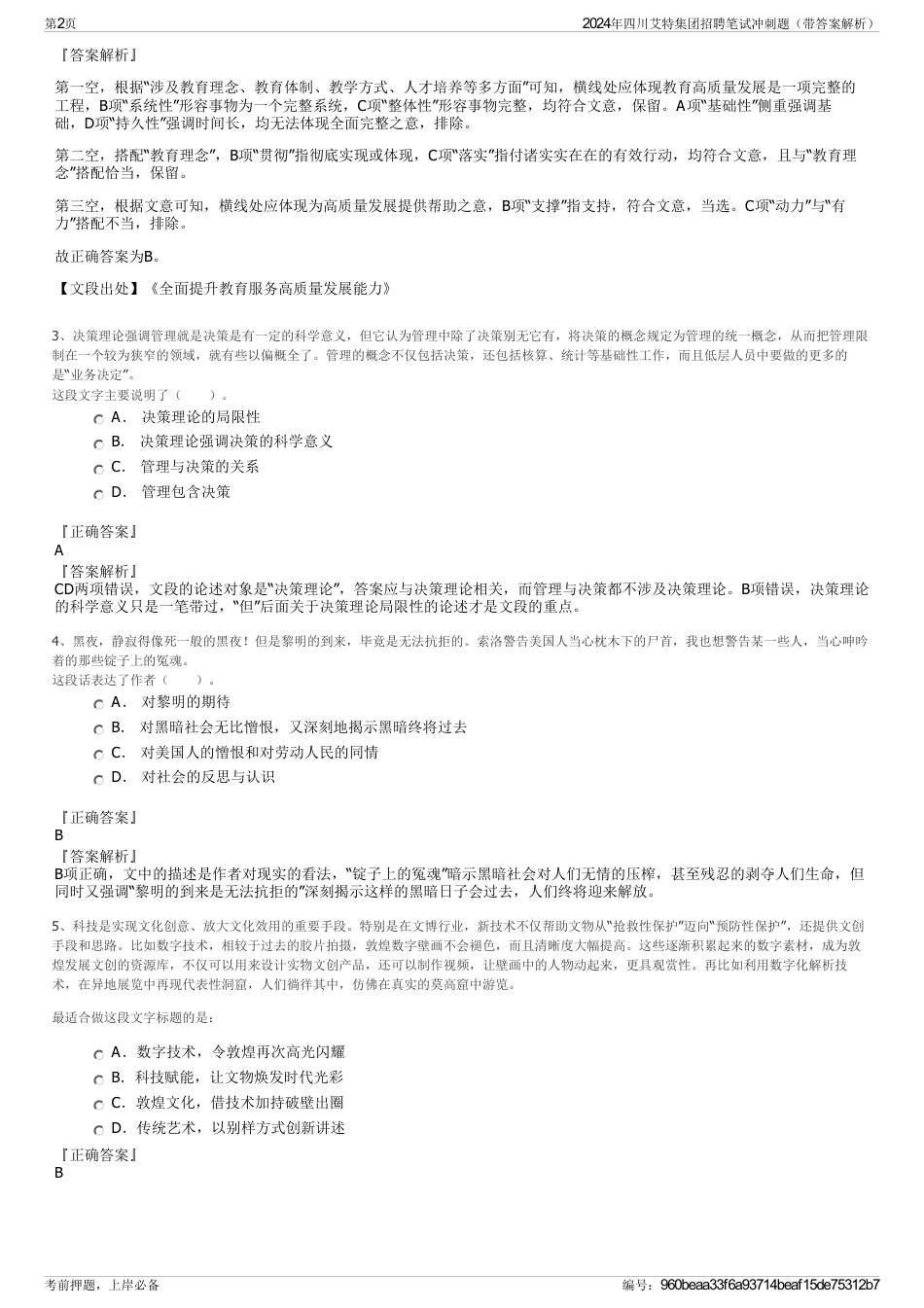 2024年四川艾特集团招聘笔试冲刺题（带答案解析）_第2页