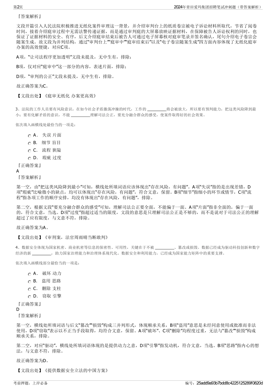 2024年青田爱玛集团招聘笔试冲刺题（带答案解析）_第2页