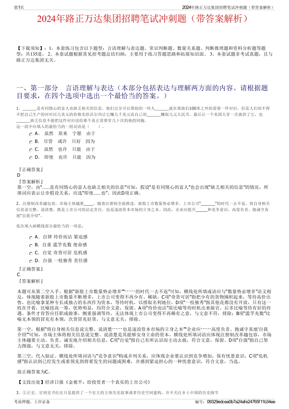 2024年路正万达集团招聘笔试冲刺题（带答案解析）_第1页