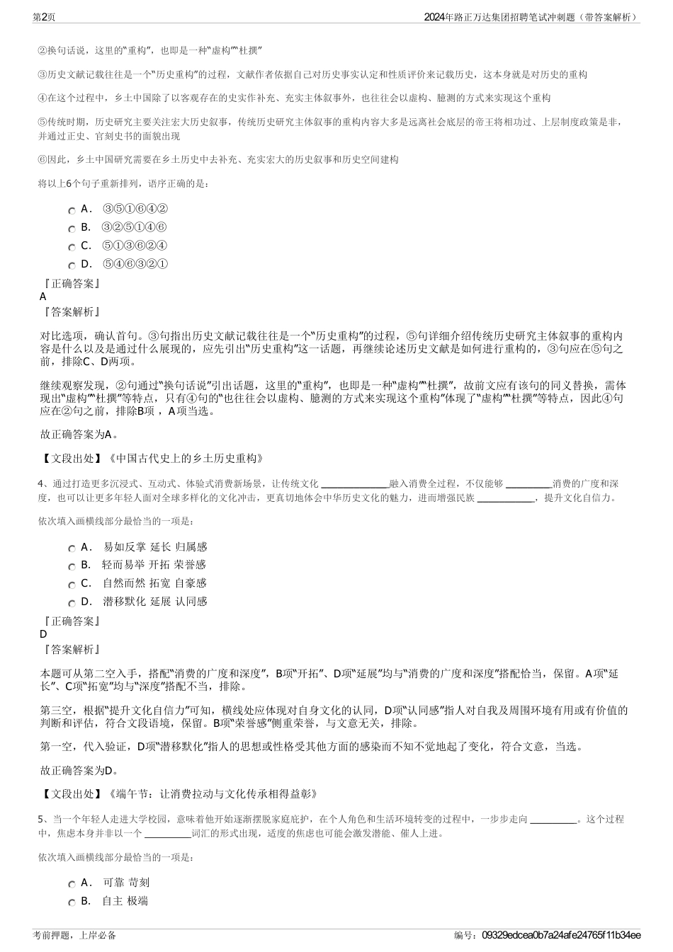 2024年路正万达集团招聘笔试冲刺题（带答案解析）_第2页