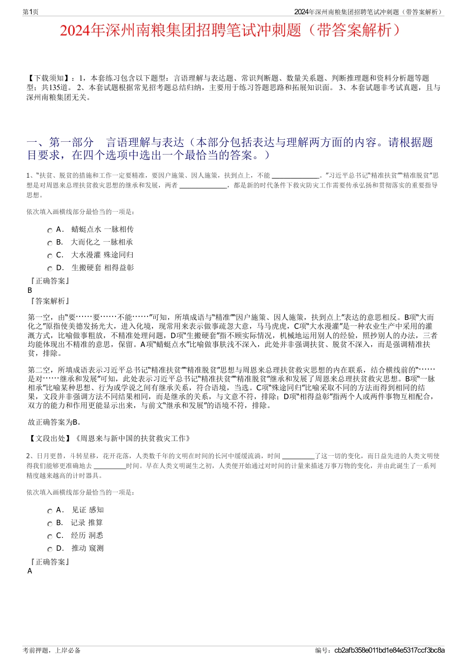2024年深州南粮集团招聘笔试冲刺题（带答案解析）_第1页