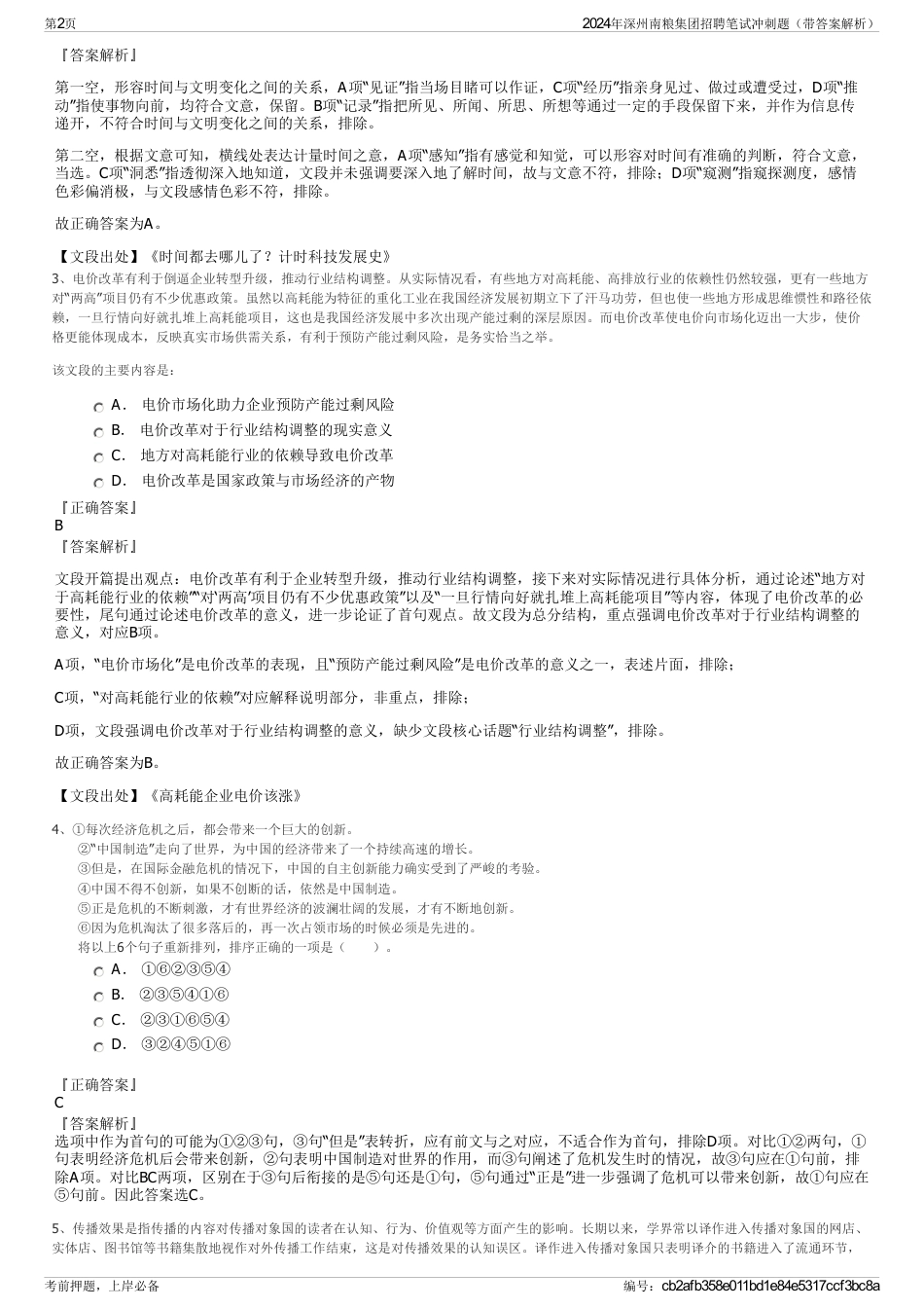 2024年深州南粮集团招聘笔试冲刺题（带答案解析）_第2页