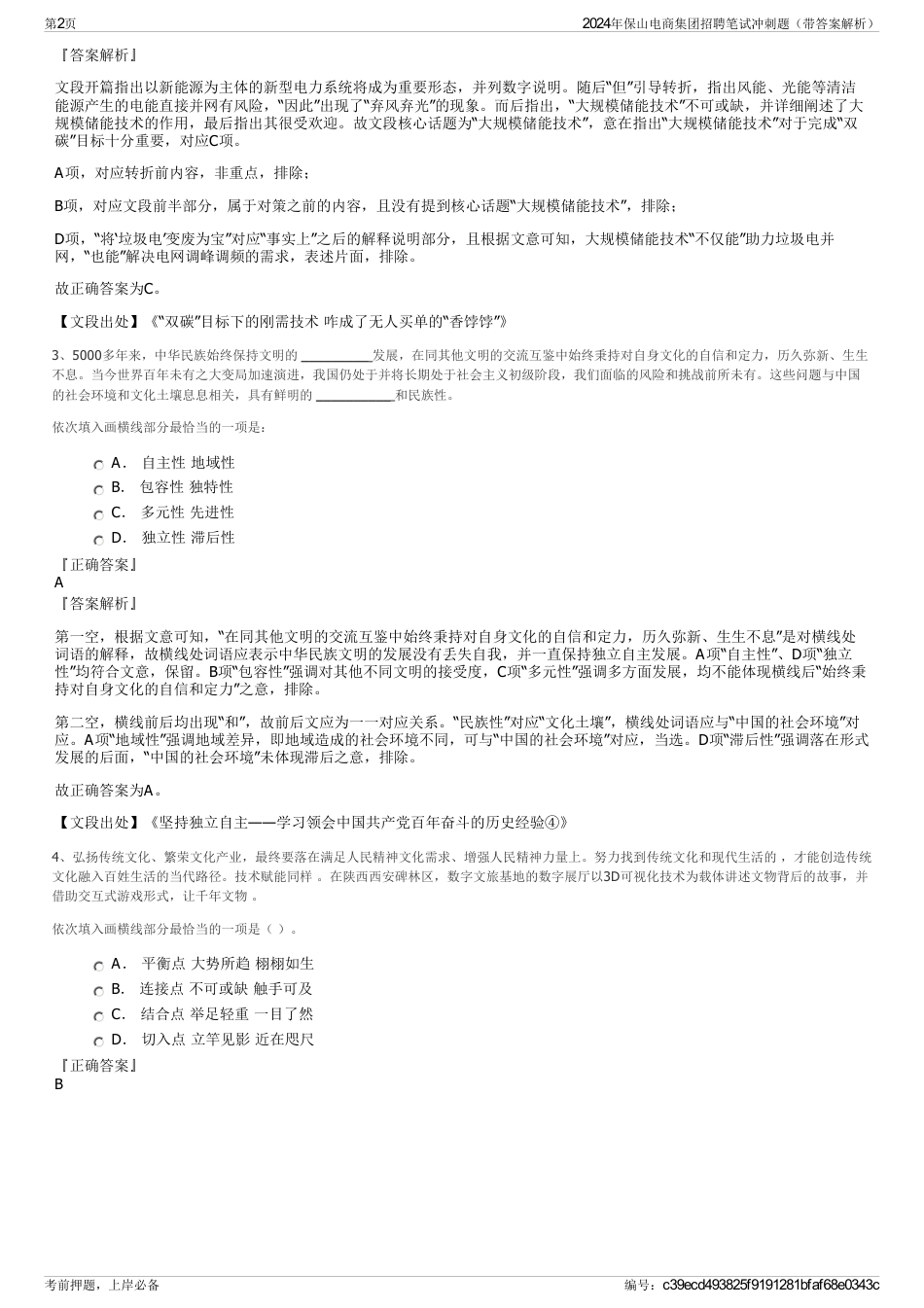 2024年保山电商集团招聘笔试冲刺题（带答案解析）_第2页