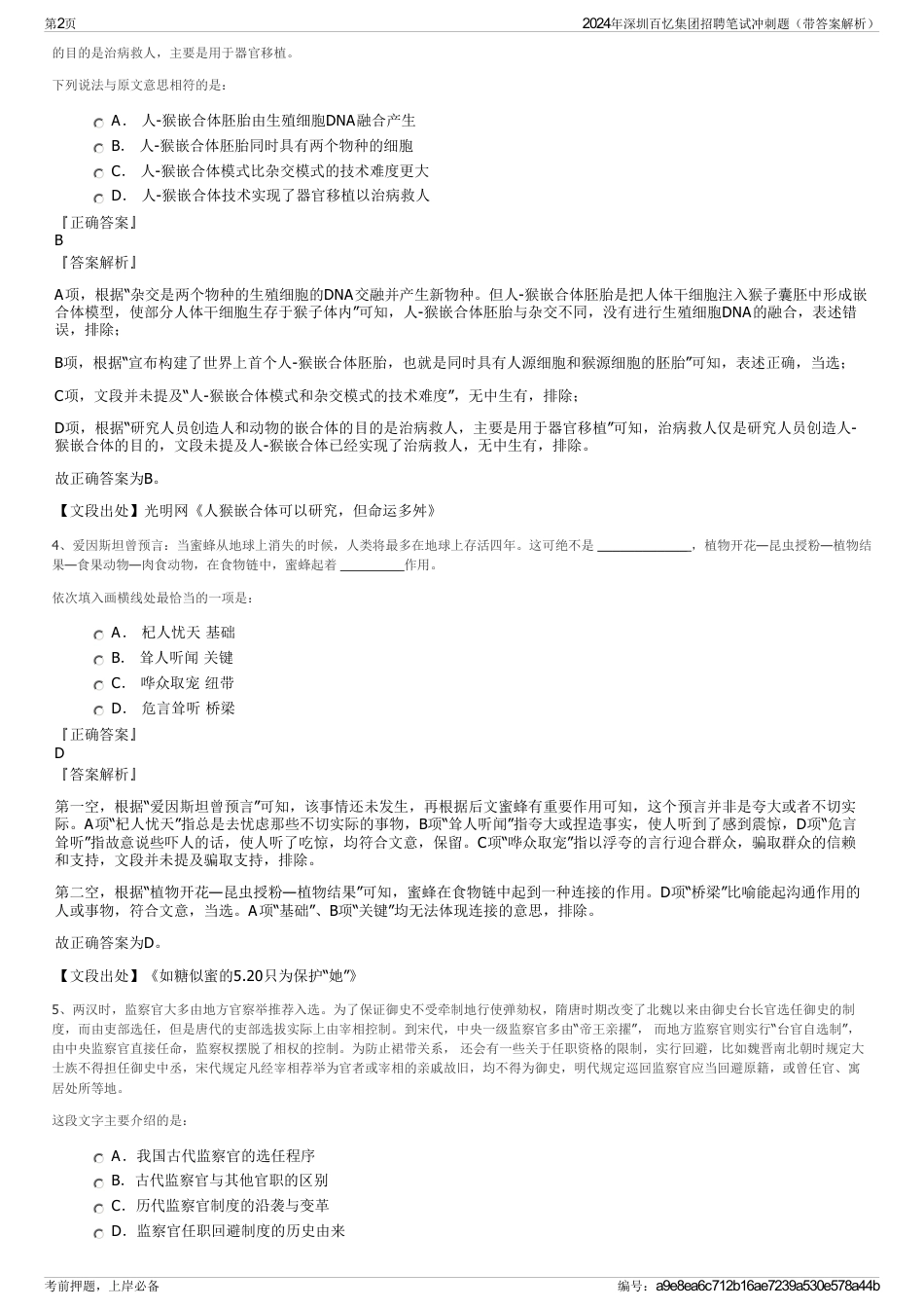 2024年深圳百忆集团招聘笔试冲刺题（带答案解析）_第2页