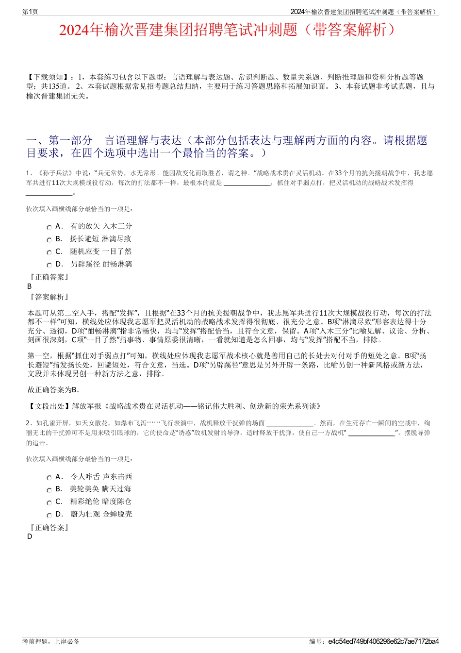 2024年榆次晋建集团招聘笔试冲刺题（带答案解析）_第1页