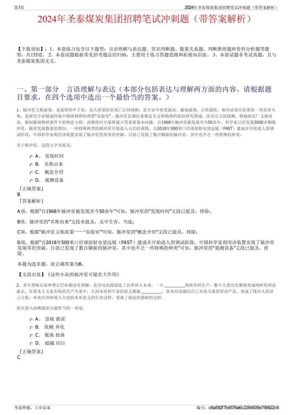2024年圣泰煤炭集团招聘笔试冲刺题（带答案解析）_第1页