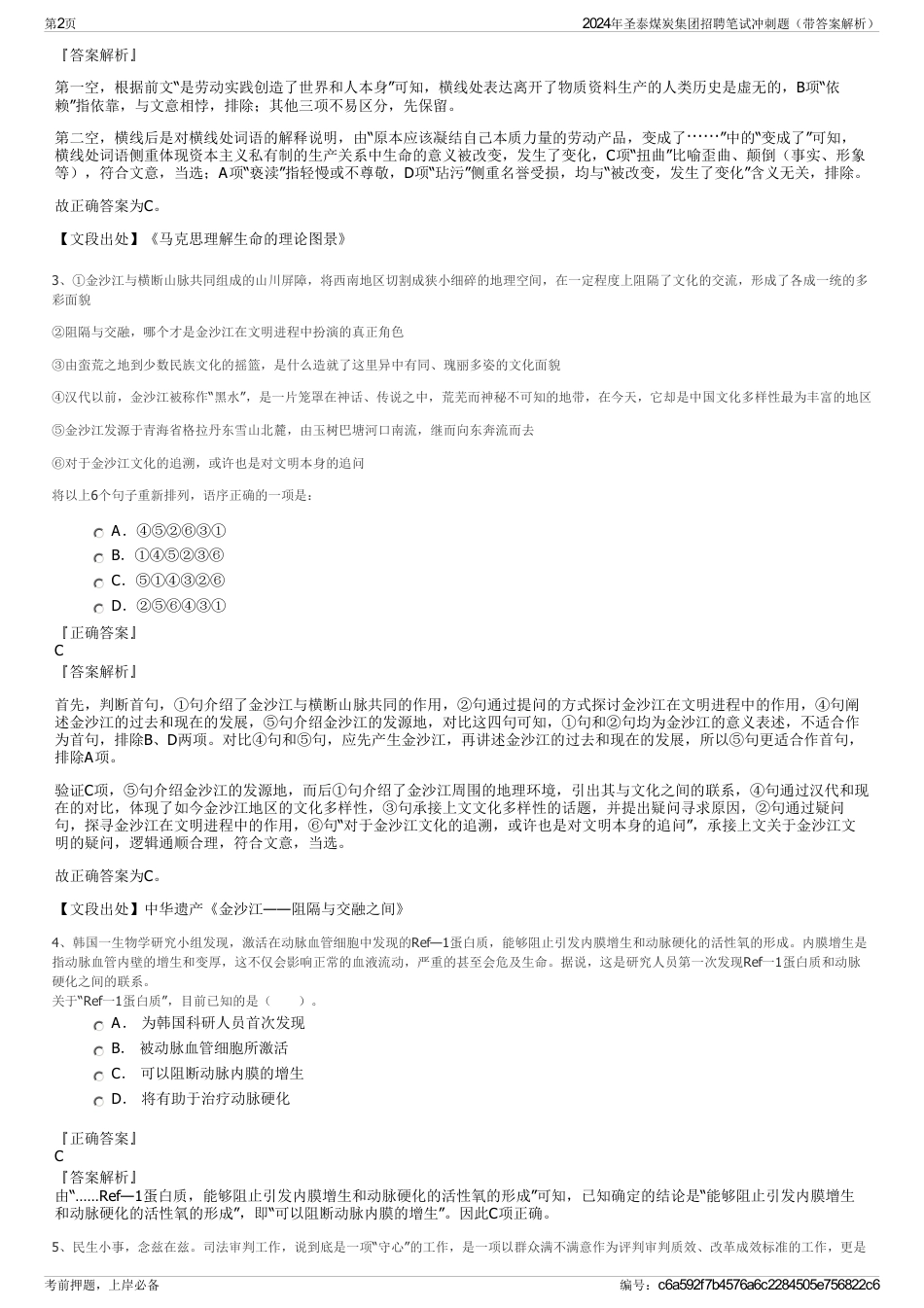 2024年圣泰煤炭集团招聘笔试冲刺题（带答案解析）_第2页