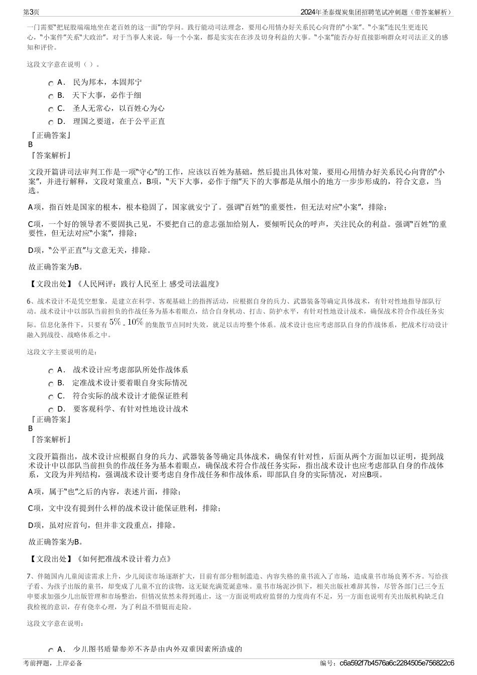 2024年圣泰煤炭集团招聘笔试冲刺题（带答案解析）_第3页