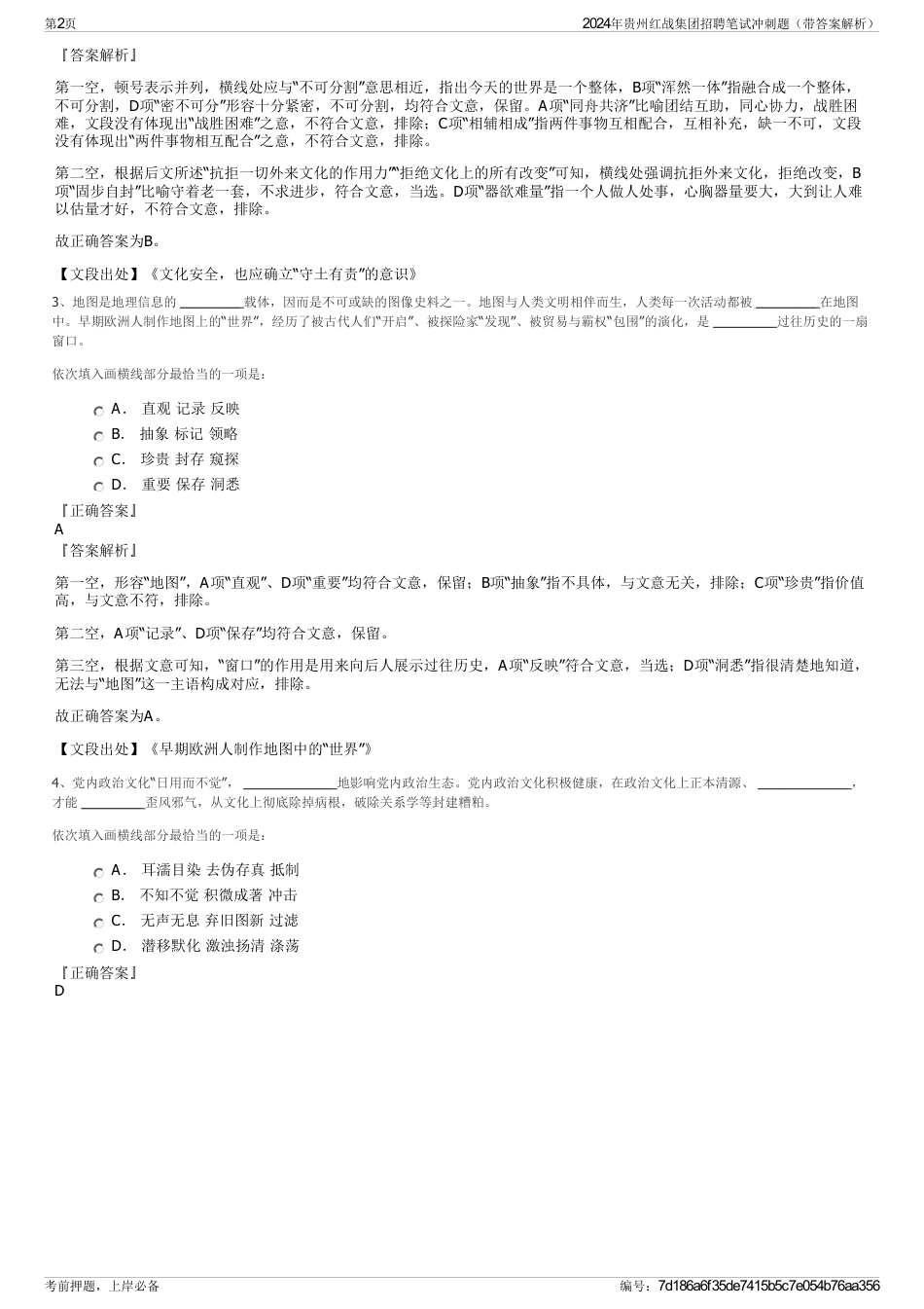 2024年贵州红战集团招聘笔试冲刺题（带答案解析）_第2页
