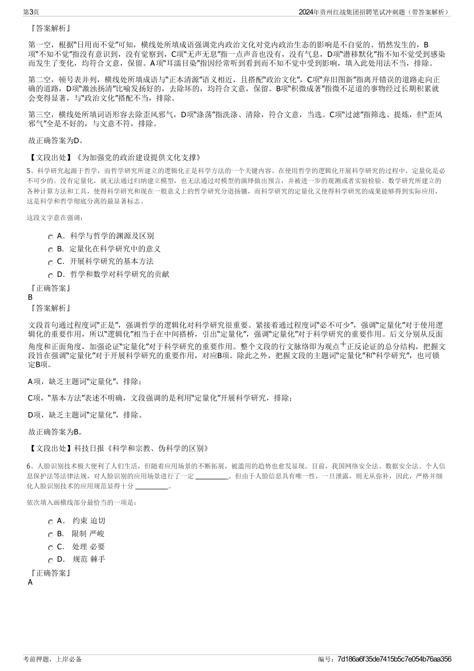 2024年贵州红战集团招聘笔试冲刺题（带答案解析）_第3页