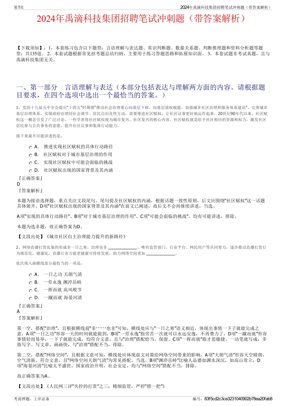 2024年禹滴科技集团招聘笔试冲刺题（带答案解析）_第1页