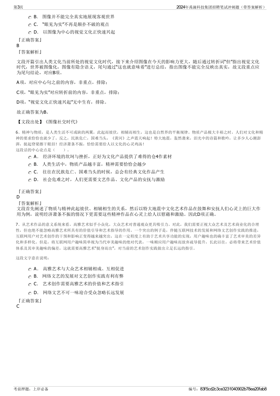 2024年禹滴科技集团招聘笔试冲刺题（带答案解析）_第3页