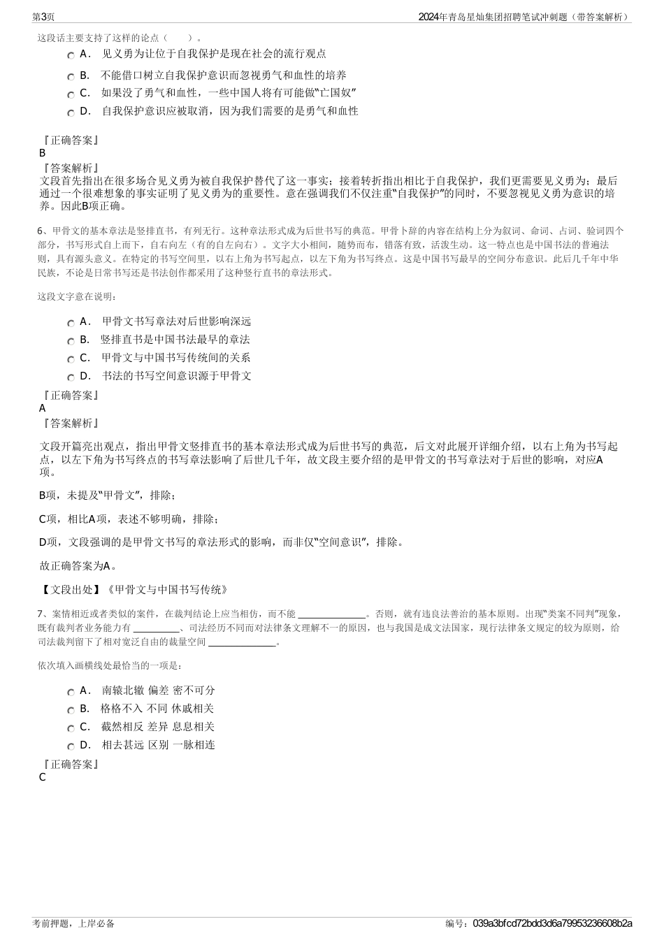 2024年青岛星灿集团招聘笔试冲刺题（带答案解析）_第3页