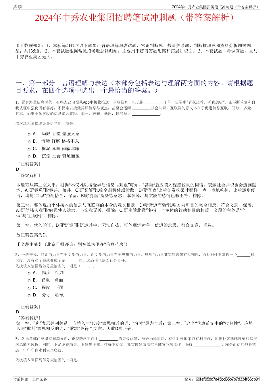 2024年中秀农业集团招聘笔试冲刺题（带答案解析）_第1页