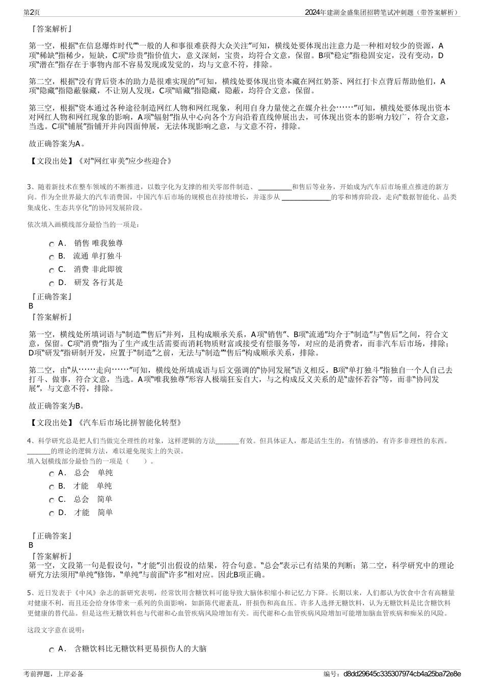 2024年建湖金盛集团招聘笔试冲刺题（带答案解析）_第2页