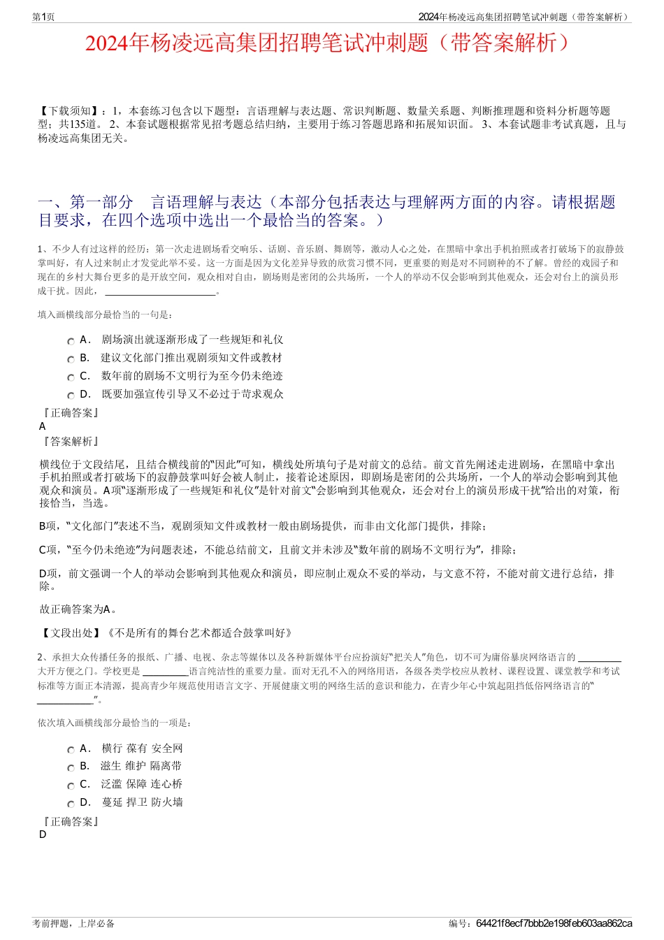 2024年杨凌远高集团招聘笔试冲刺题（带答案解析）_第1页