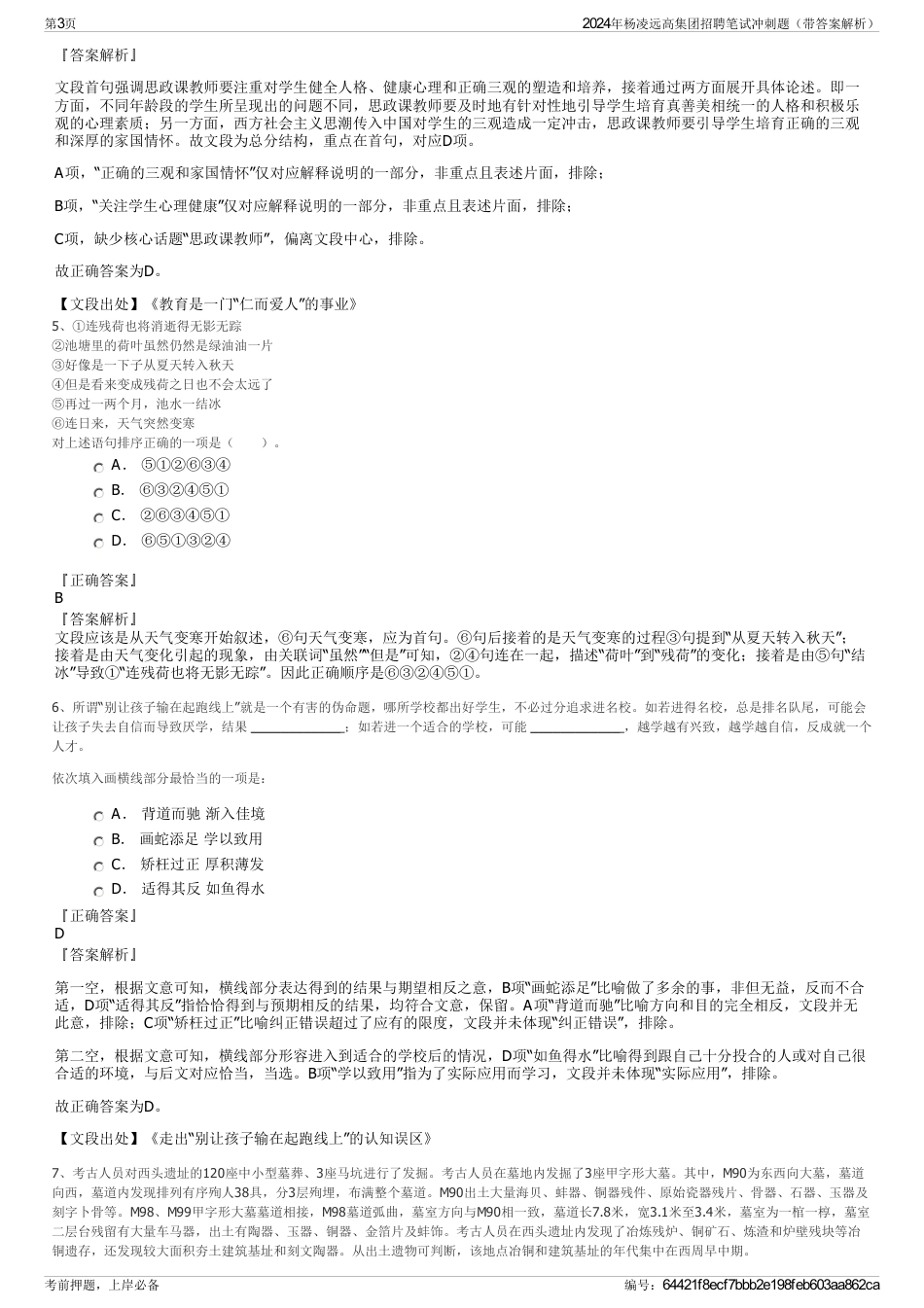 2024年杨凌远高集团招聘笔试冲刺题（带答案解析）_第3页