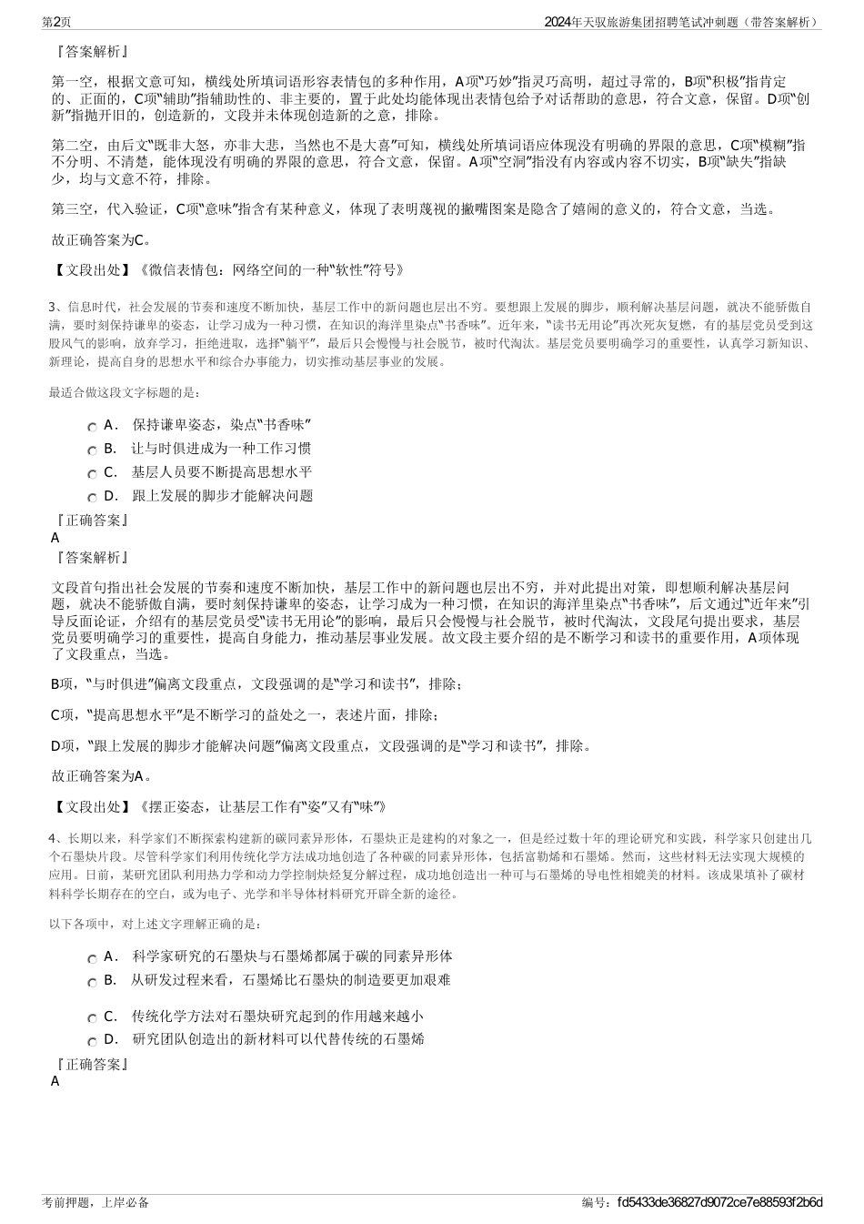 2024年天驭旅游集团招聘笔试冲刺题（带答案解析）_第2页