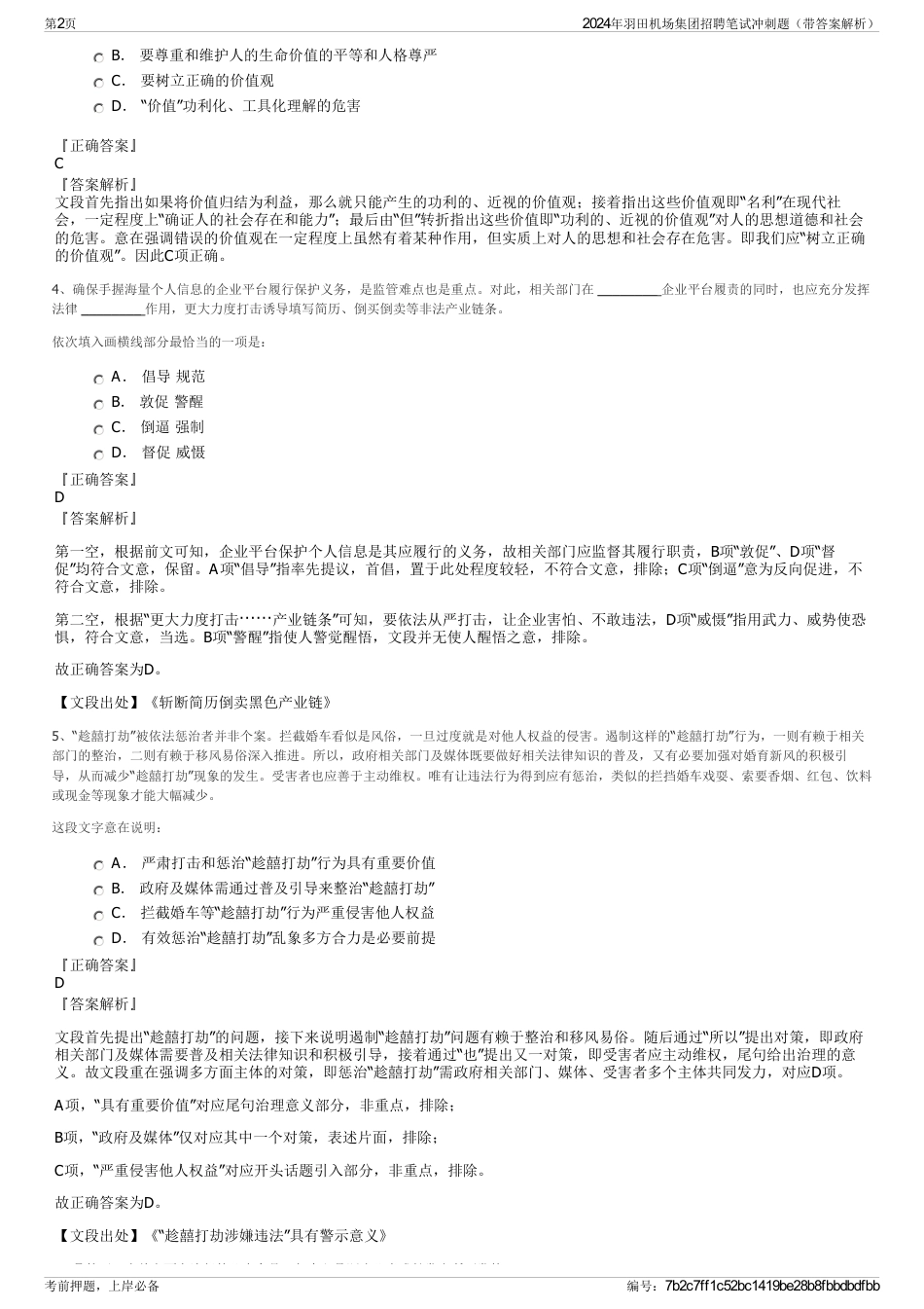 2024年羽田机场集团招聘笔试冲刺题（带答案解析）_第2页