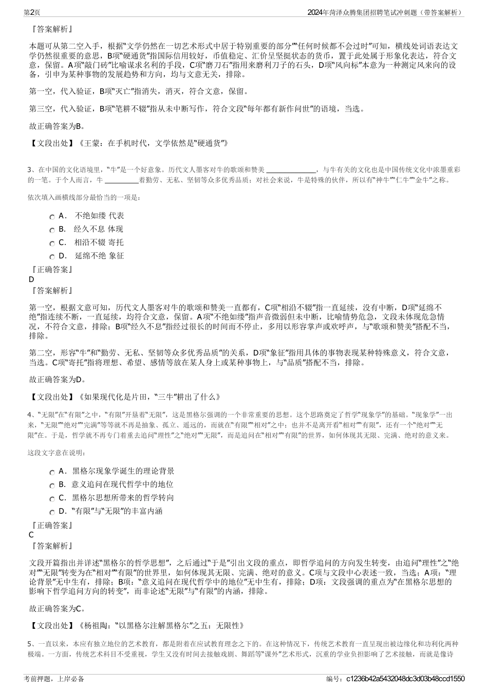 2024年菏泽众腾集团招聘笔试冲刺题（带答案解析）_第2页