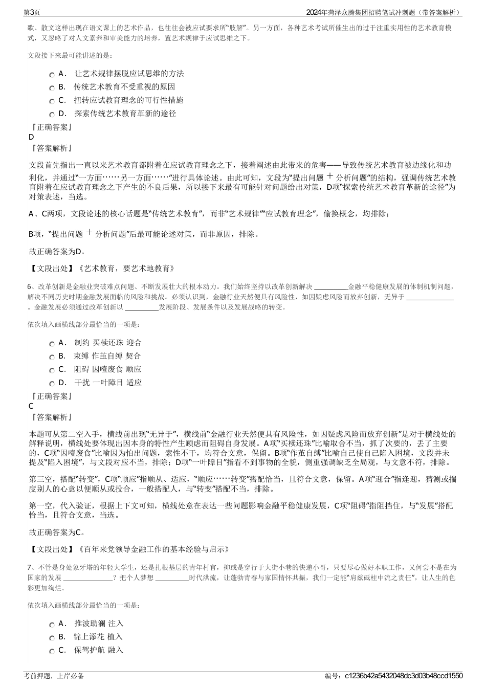 2024年菏泽众腾集团招聘笔试冲刺题（带答案解析）_第3页