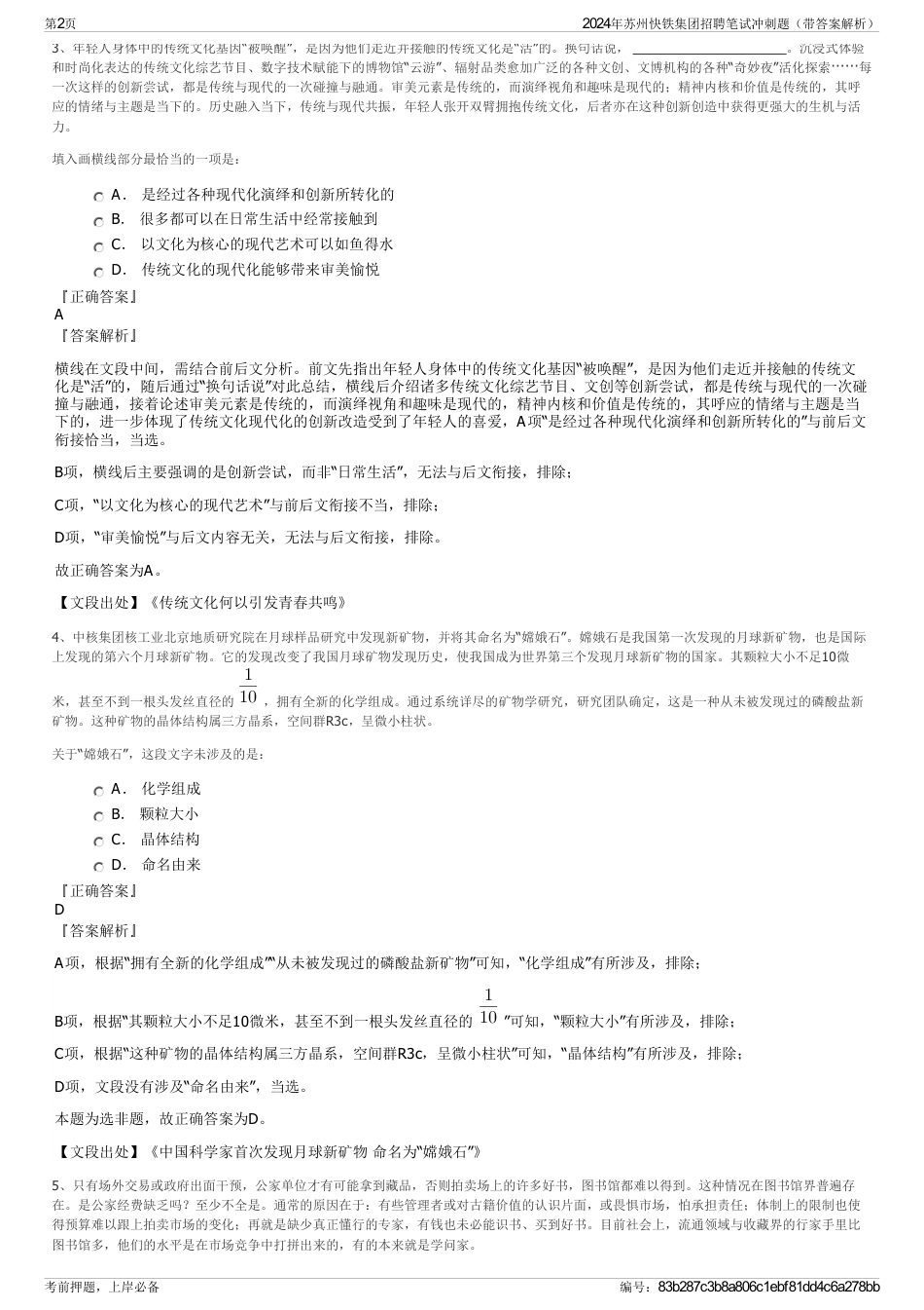 2024年苏州快铁集团招聘笔试冲刺题（带答案解析）_第2页